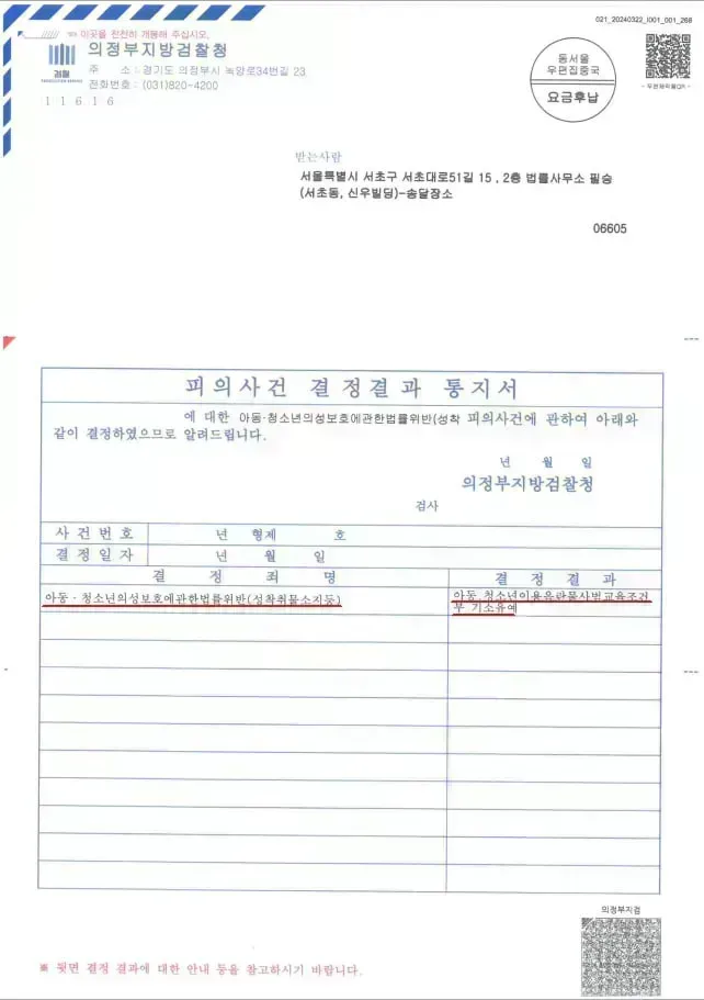 [아동청소년 성착취물 소지] \