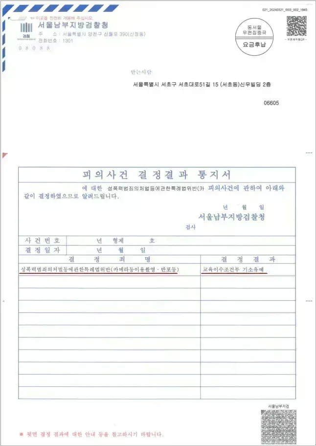 [카메라등이용촬영죄, 촬영물유포] \