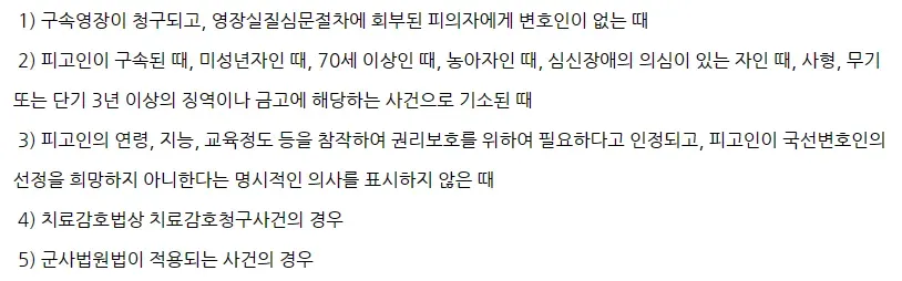 국선변호사 '이럴 때' 선정됩니다 이미지 1