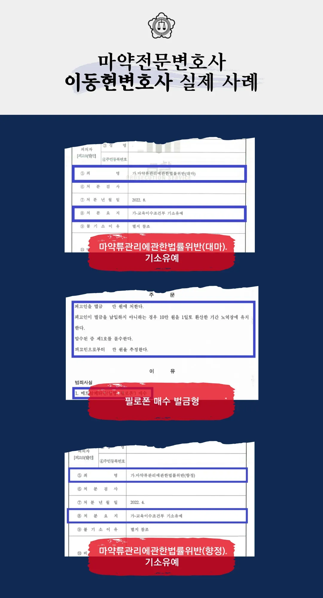 강남마약전문변호사 빠른 대응은 필수입니다. 이미지 2