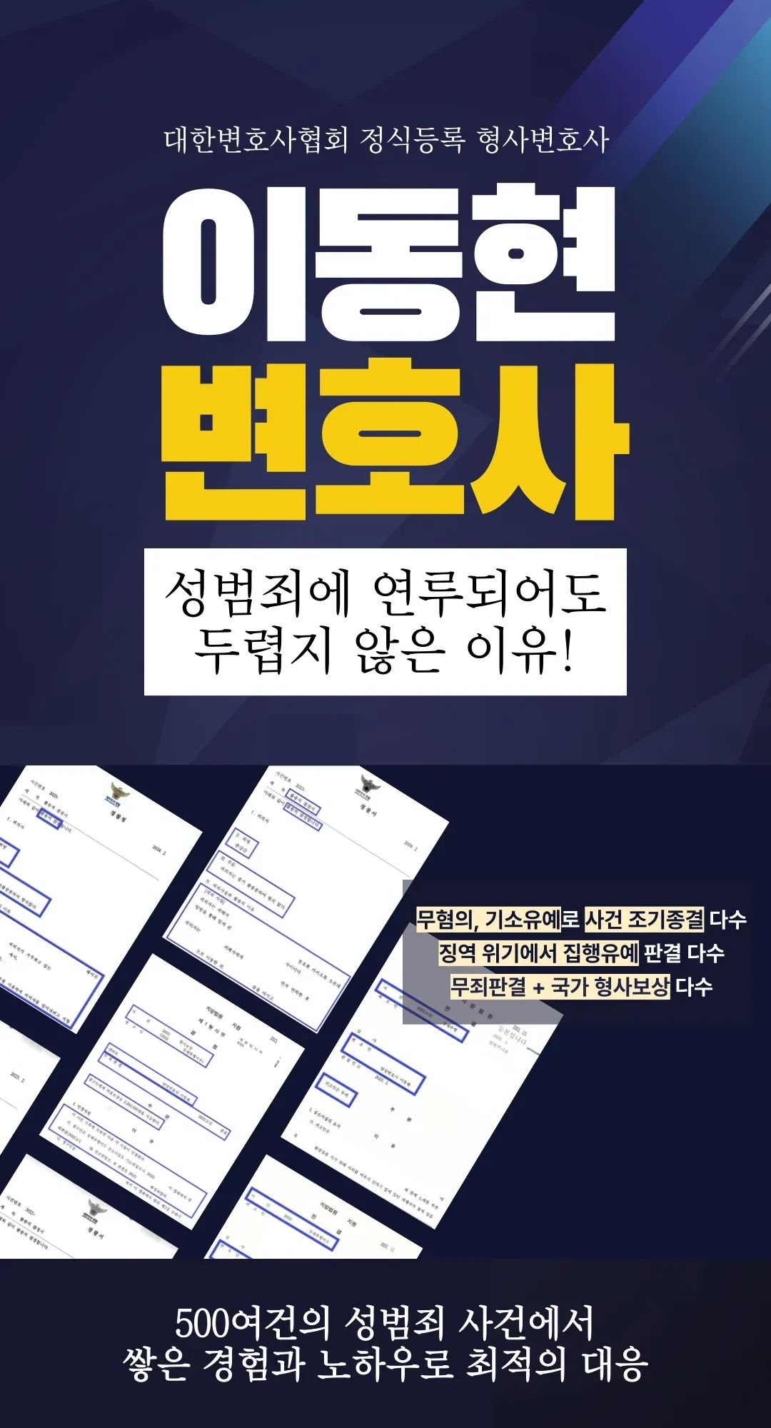 서울성추행변호사 상담 핵심은 이미지 1