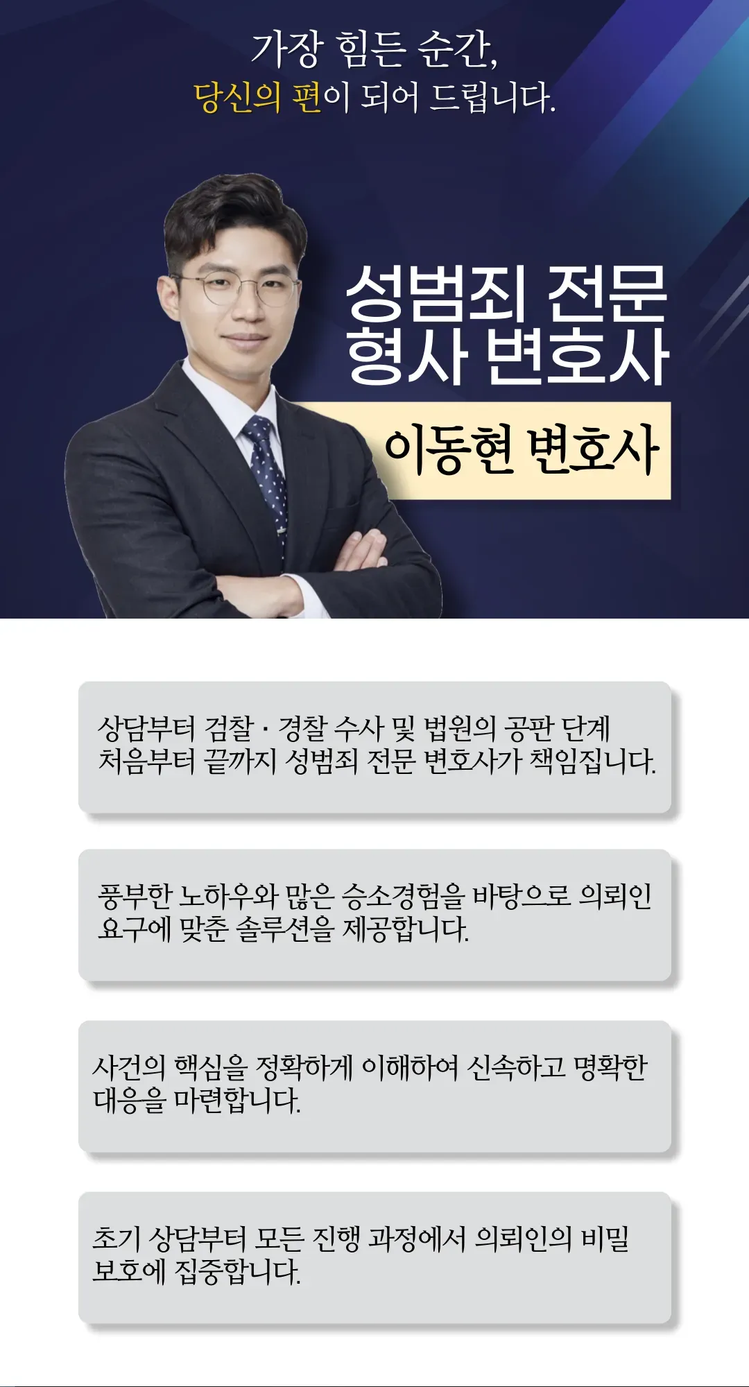서울성추행변호사 상담 핵심은 이미지 2