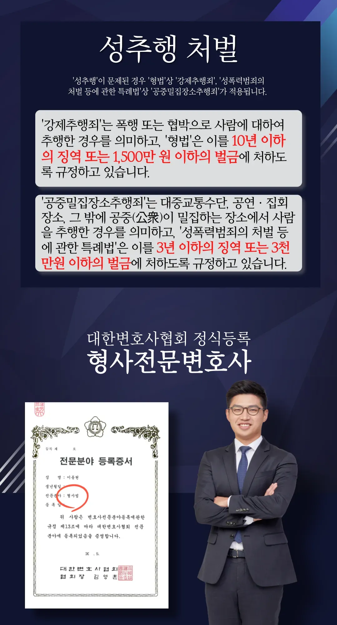 서울성추행변호사 상담 핵심은 이미지 3