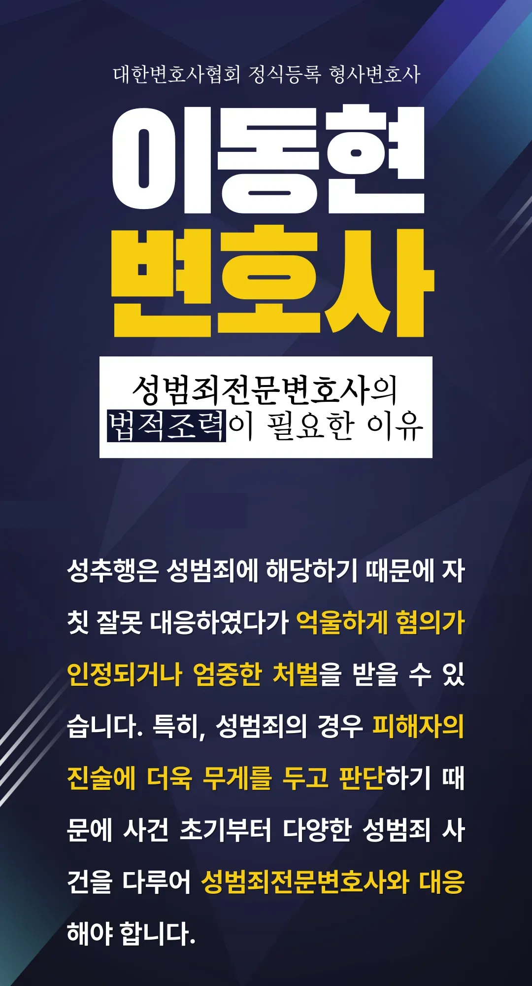 서울성추행변호사 상담 핵심은 이미지 4