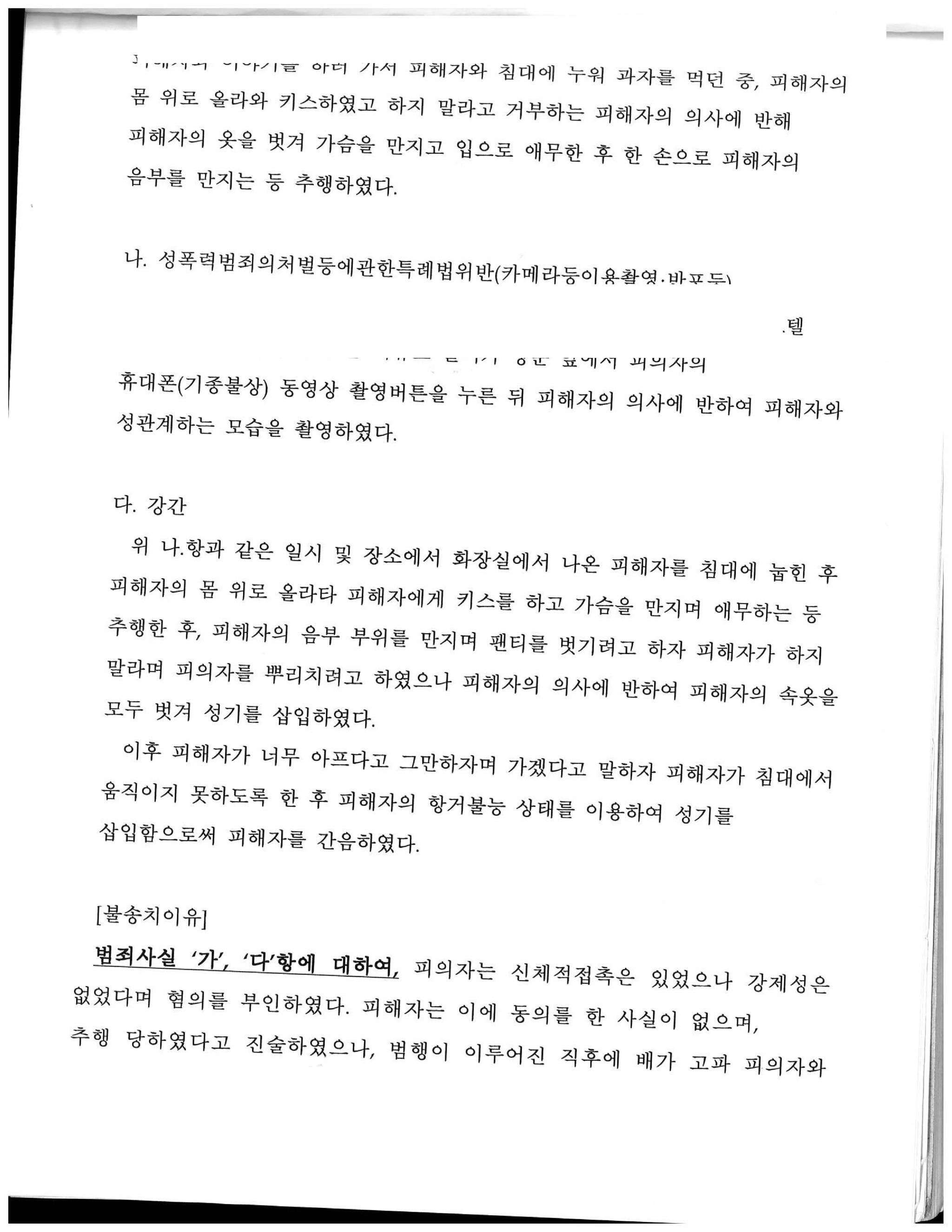 클럽에서 만난 여성의 강간, 강제추행, 카촬죄 고소 불송치 사례 이미지 2