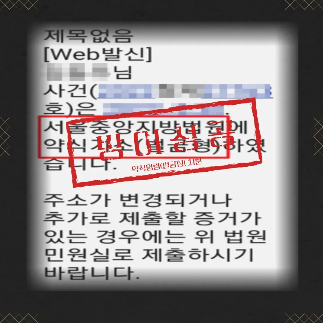 강제추행죄 약식명령(벌금형) 성공사례 이미지 2