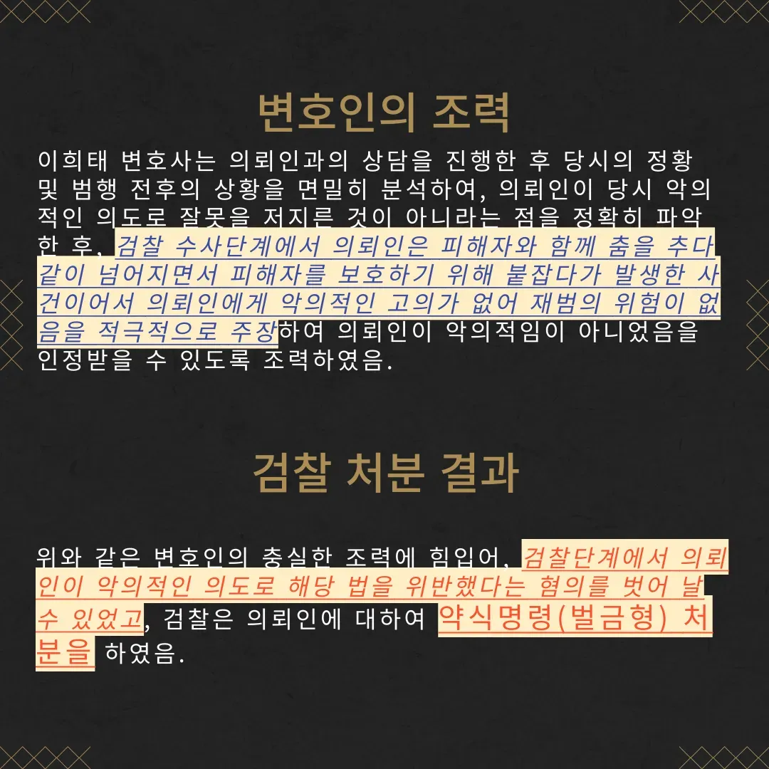 강제추행죄 약식명령(벌금형) 성공사례 이미지 4