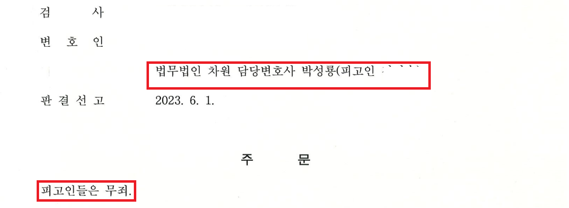아동학대/ 어린이집 교사 아동학대 혐의 무죄 이미지 2