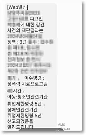 직접 증거가 없던 강간 사건 피해자 고소, 징역 3년의 실형 이미지 1