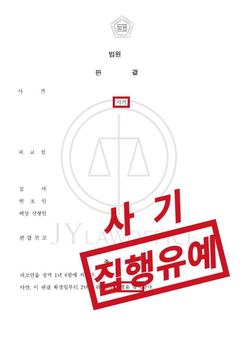 보이스피싱/사기, 범죄 가담했지만 집행유예 이미지 1