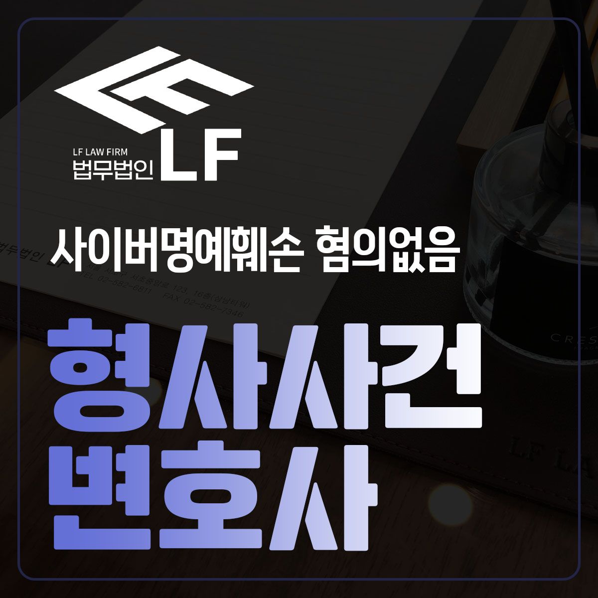 사이버명예훼손 혐의없음 순차적으로 접근하여 풀어나가야 이미지 1