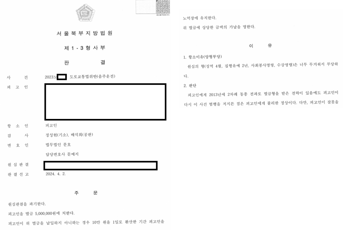 음주운전 삼진아웃 상황에서 벌금형 선고 이미지 1