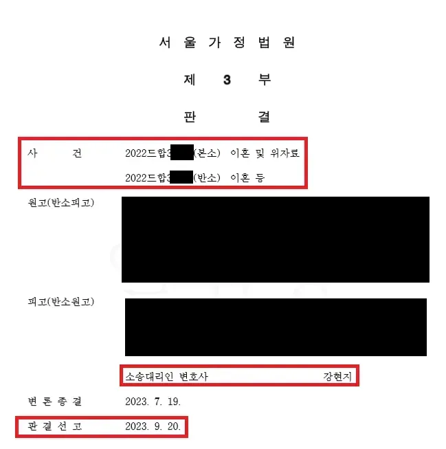 이혼소송 혼인기간 3년 재산분할 45% 인정 사례 이미지 2