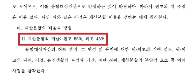 이혼소송 혼인기간 3년 재산분할 45% 인정 사례 이미지 4