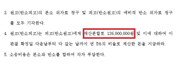 이혼소송 혼인기간 3년 재산분할 45% 인정 사례 이미지 3