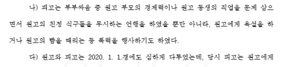 [이혼인용] 이혼거부하는 남편과 파탄 증거부족 이미지 5