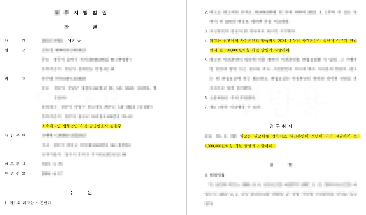 상대방의 양육비 청구를 30만 원 감액한 사건 이미지 1