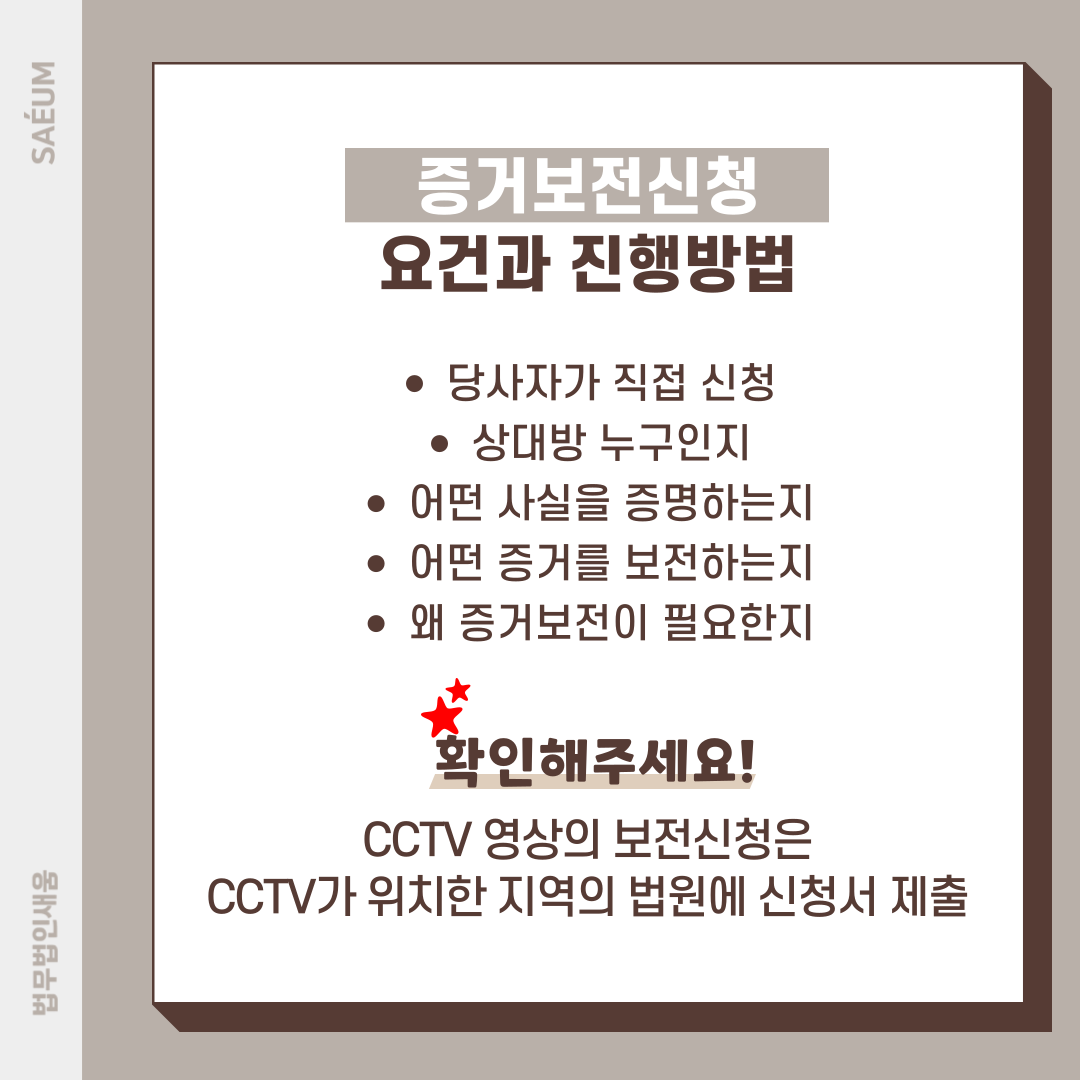 CCTV 증거보전신청, 배우자 외도로 인한 상간소송 진행을 위해 이미지 3