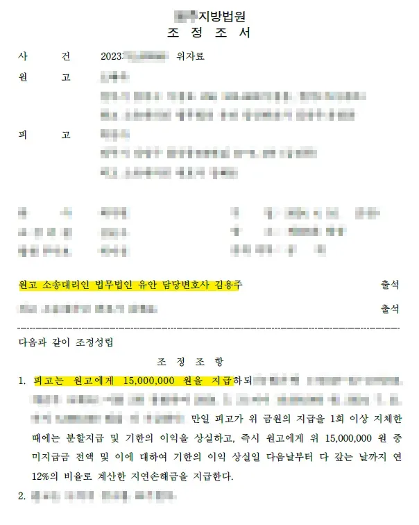 성관계 증거 없이 시작한 상간자 소송 이미지 1