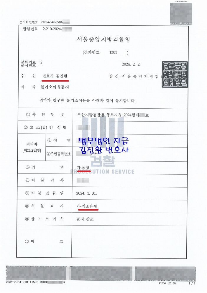 군인 폭행 전역 후 기소유예 이미지 1