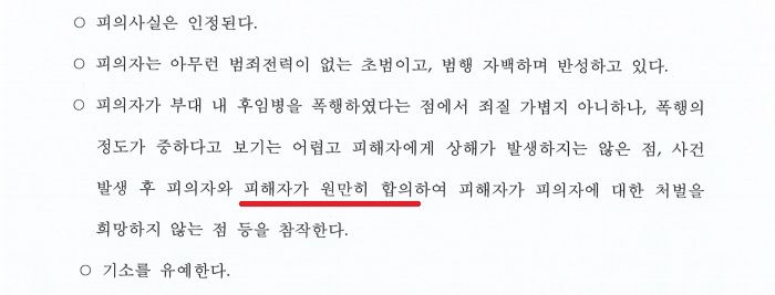군인 폭행 전역 후 기소유예 이미지 2