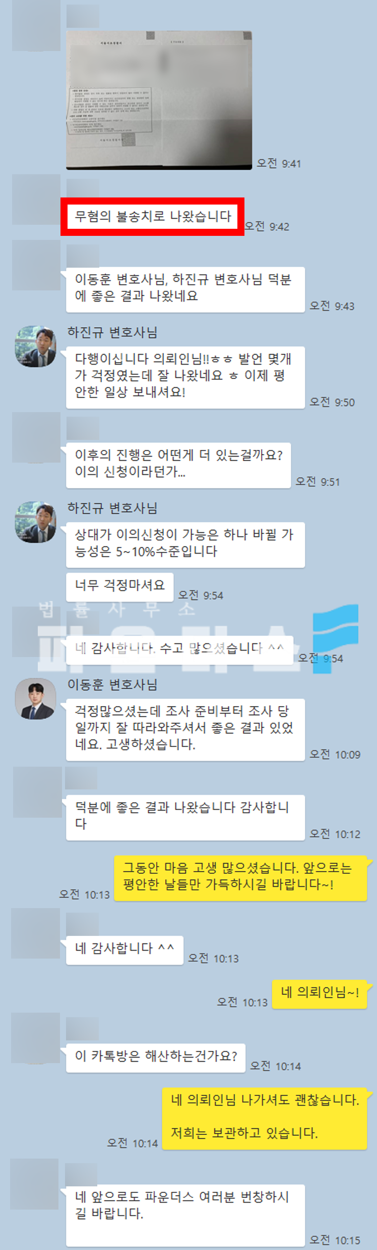 SNS 내 비방 발언 모욕 명예훼손 업무방해 혐의없음 처분 이미지 4