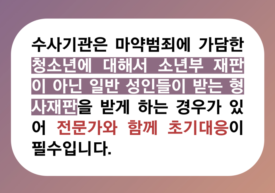 안산청소년마약범죄 법적 조력은 이미지 2
