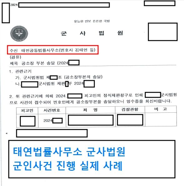 [실제사례] 군사재판사건 군인전문변호사와 함께 진행한다면? 이미지 1