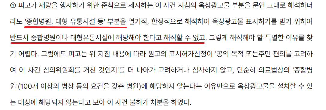 행정소송/ 병원의 옥외광고물설치를 불허한 행정처분 취소 사례 이미지 2