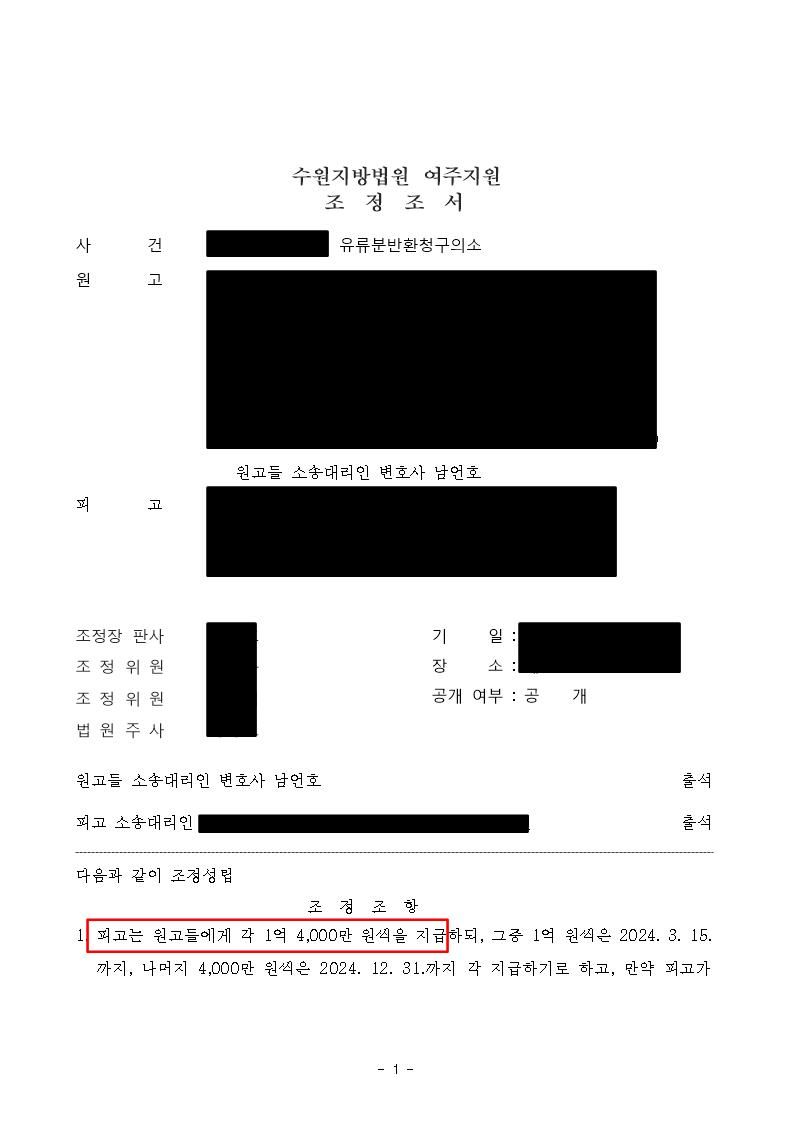 유류분반환청구 - 조정절차로 95% 이상 반환 이미지 1