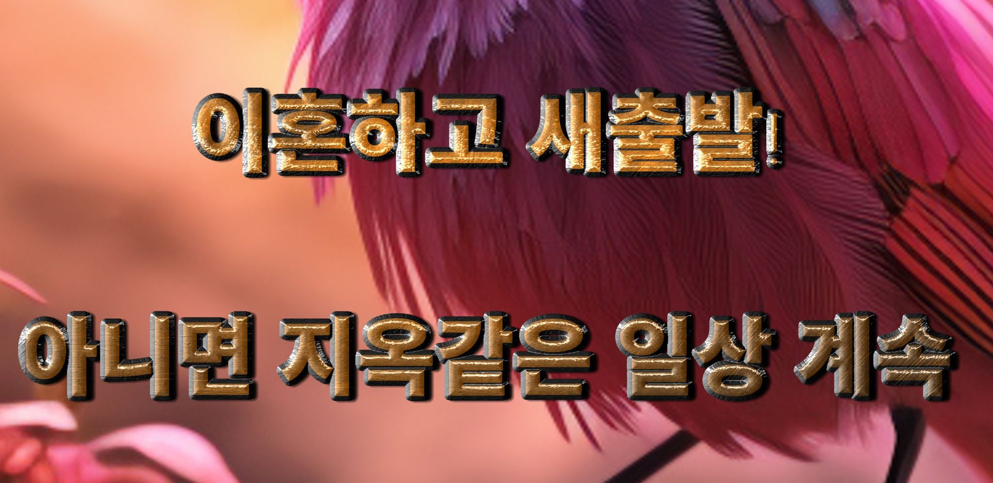 안산 시흥 이혼소송변호사 가스라이팅 성격장애 이혼 될까 이미지 1