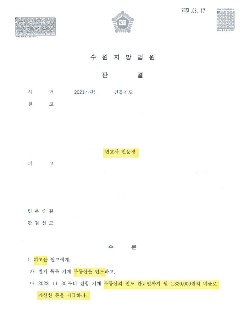 건물인도소송(상가임대차 갱신 거절 사례) 이미지 3