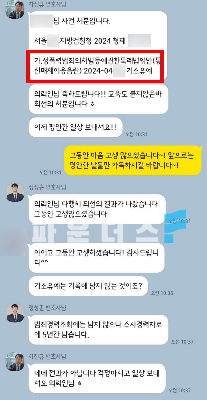 [통매음 기소유예] 수다 어플 속옷사진 전송 사건 이미지 1