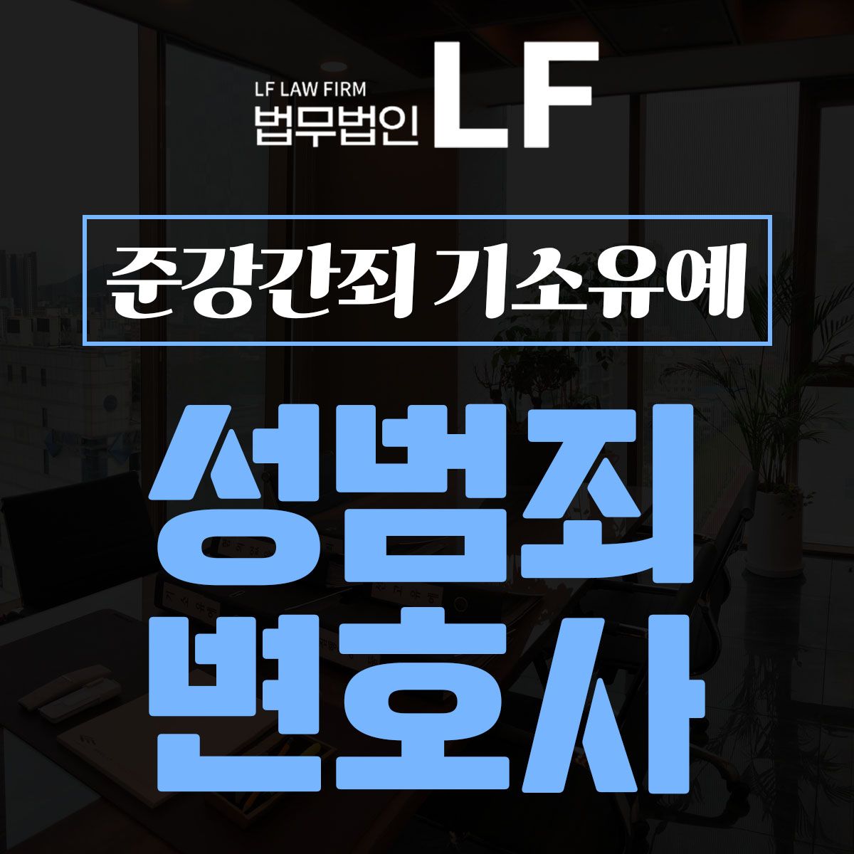 준강간죄 기소유예 명쾌한 해답을 정리해서 이미지 1