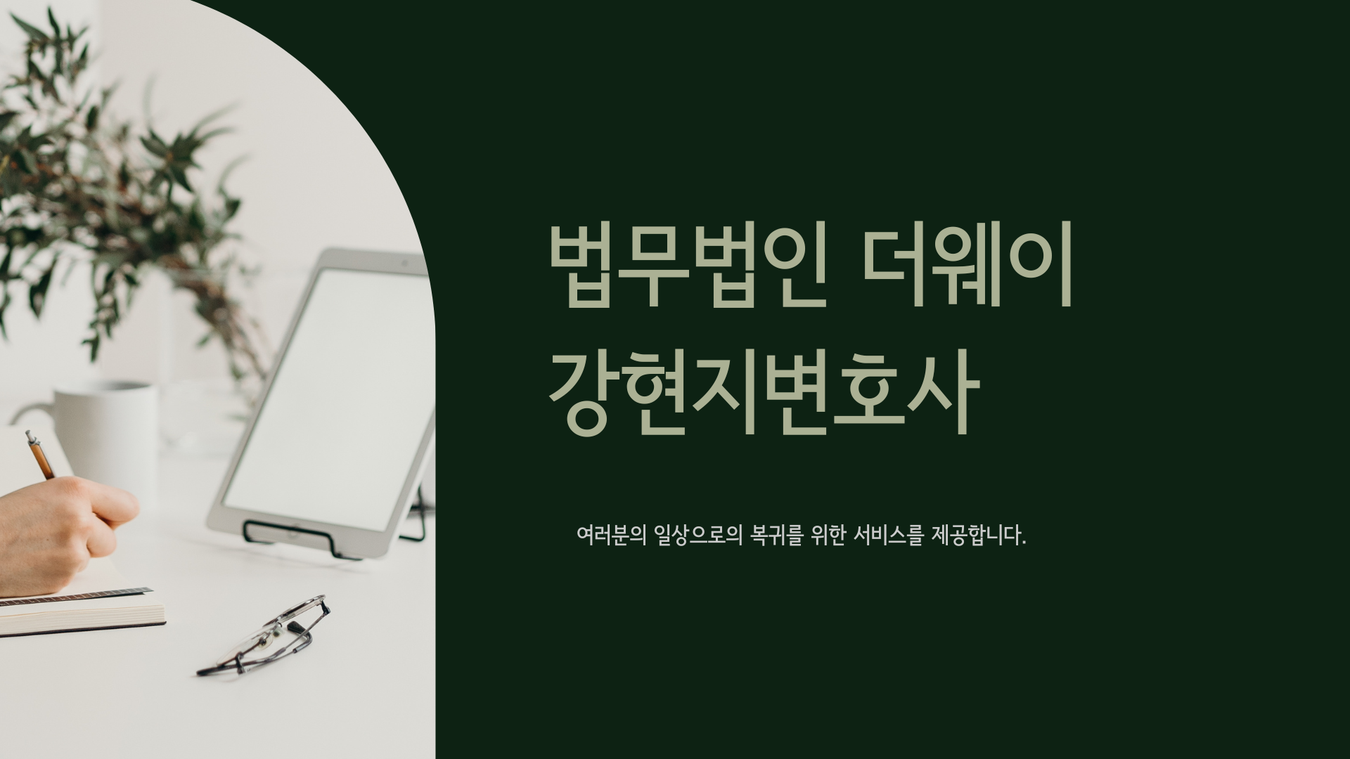 [가정폭력 접근금지가처분] 단기 인용 및 알아두면 유용한 TIP 이미지 1