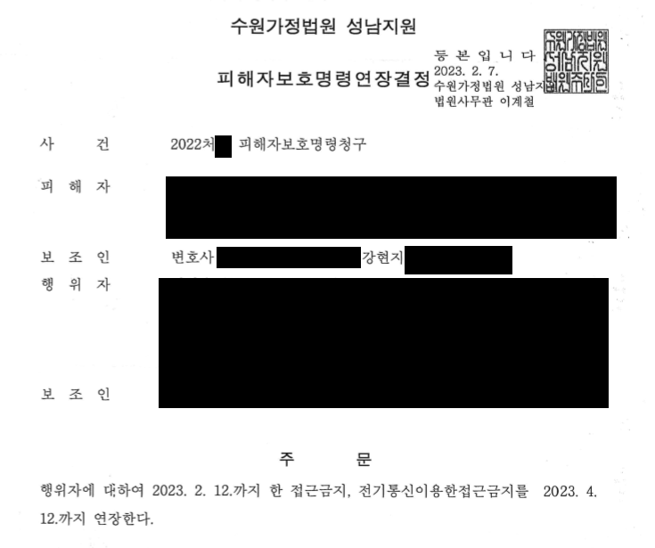 [가정폭력 접근금지가처분] 단기 인용 및 알아두면 유용한 TIP 이미지 3