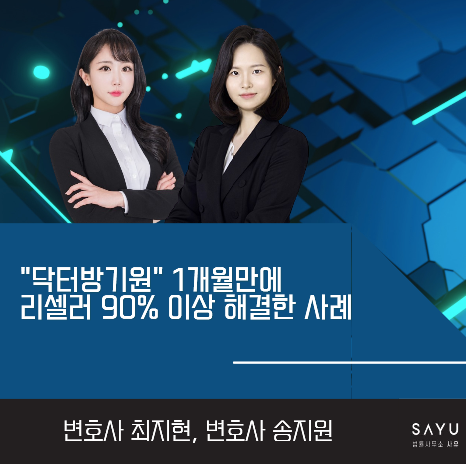 1개월만에 90% 이상의 리셀러를 해결한 사 이미지 1