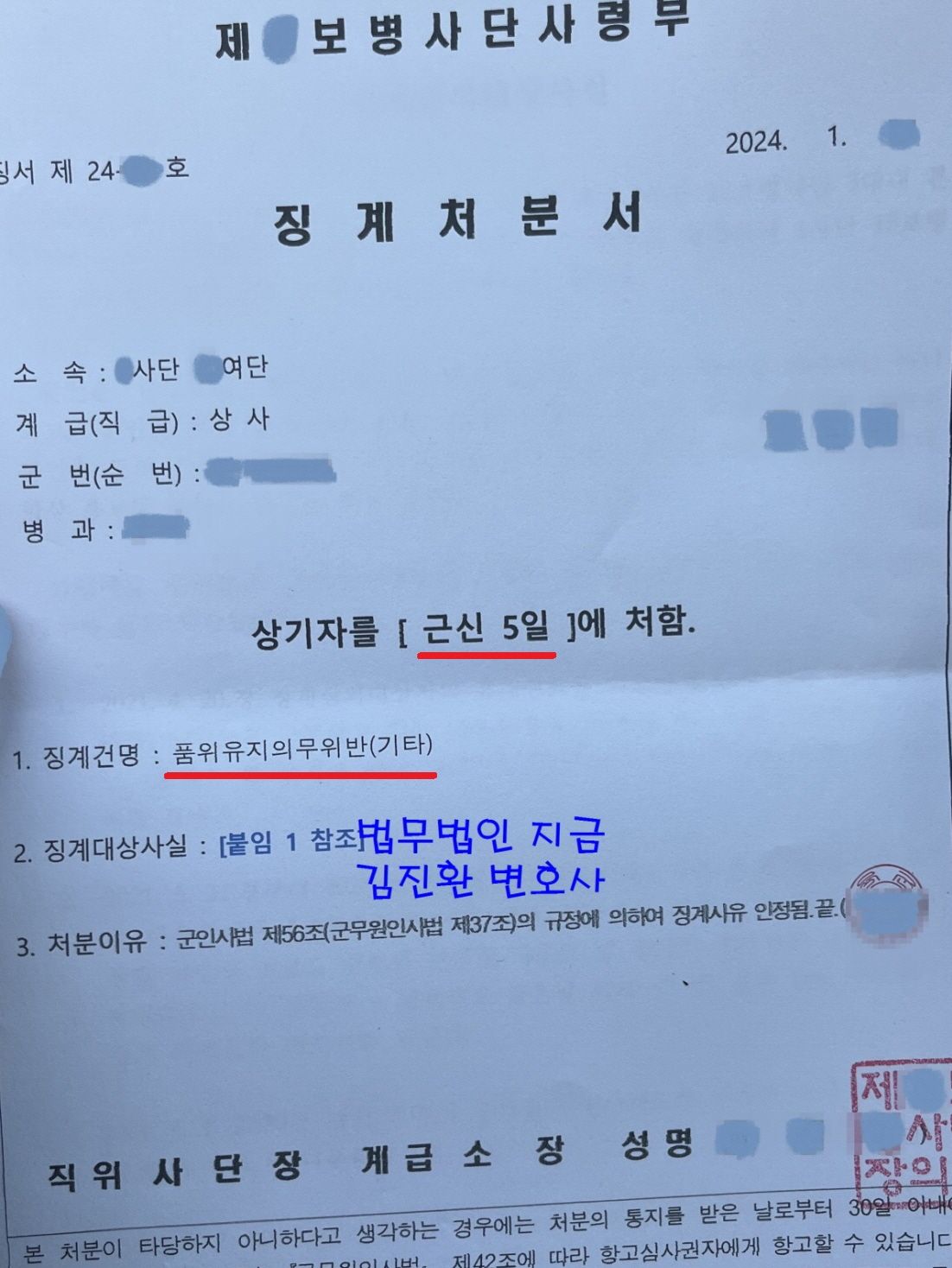 군인 불륜 징계 - 근신 5일 성공사례 이미지 1