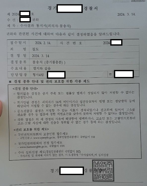 절도죄 불송치(혐의없음) 결정 받은 사안 이미지 3