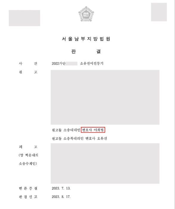 [민사 성공사례] 유증이행청구 소송 승소 이미지 1