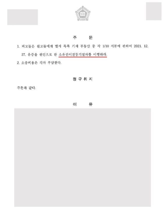 [민사 성공사례] 유증이행청구 소송 승소 이미지 2