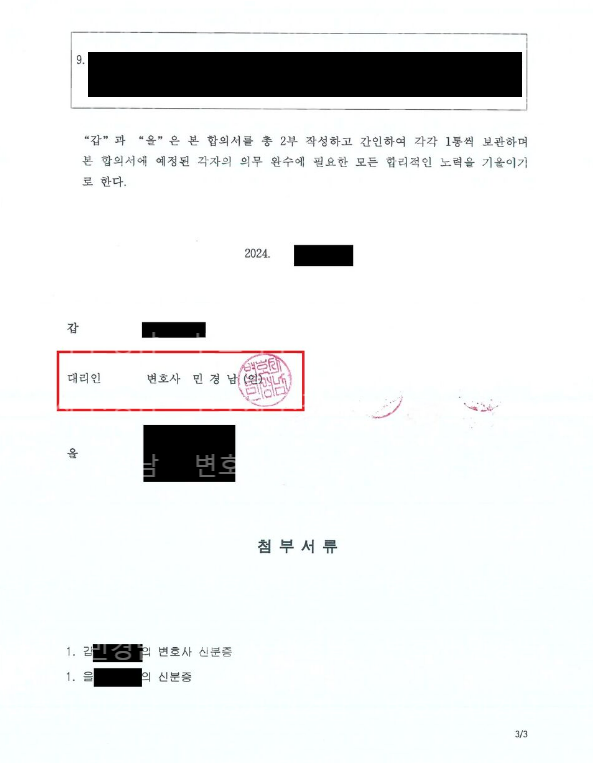 [민사] 성적자기결정권 침해로 인한 손해배상 사건 이미지 2