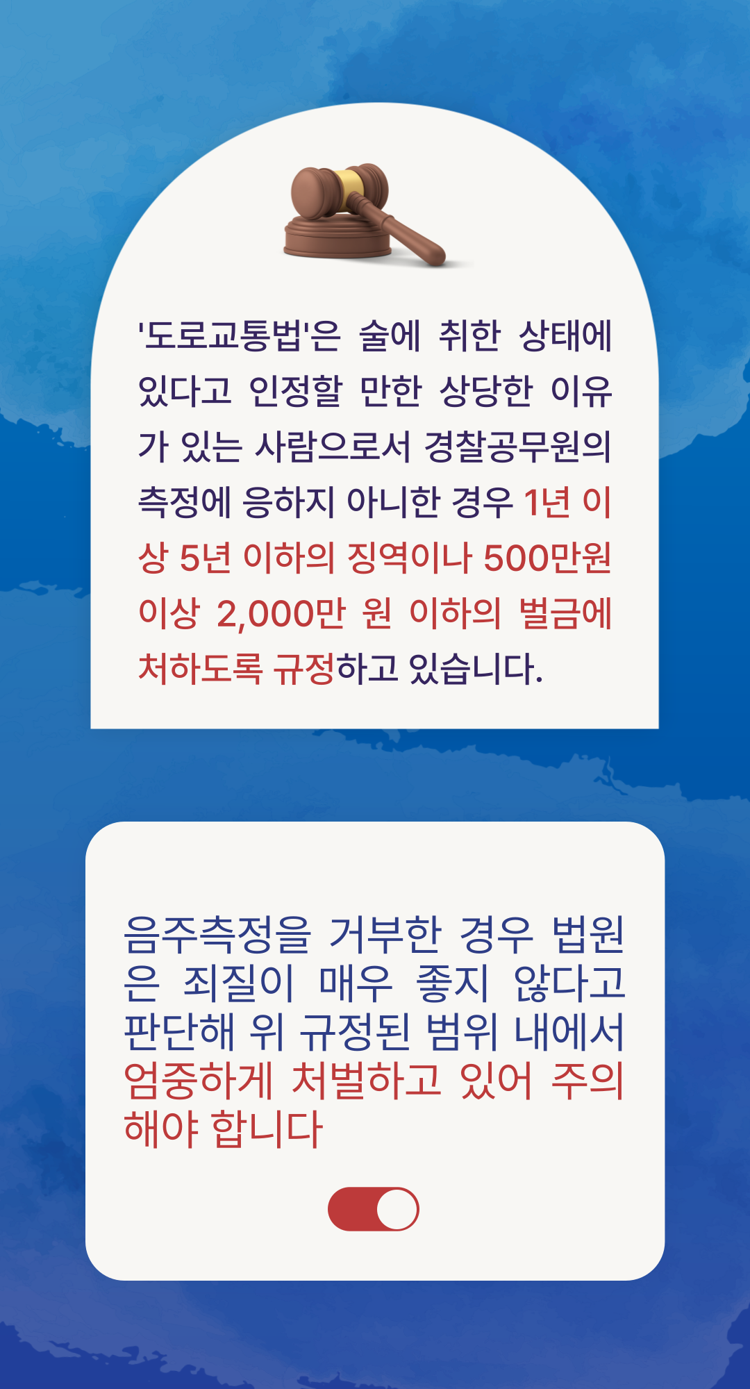 음주측정거부 처벌 수위는 이미지 2