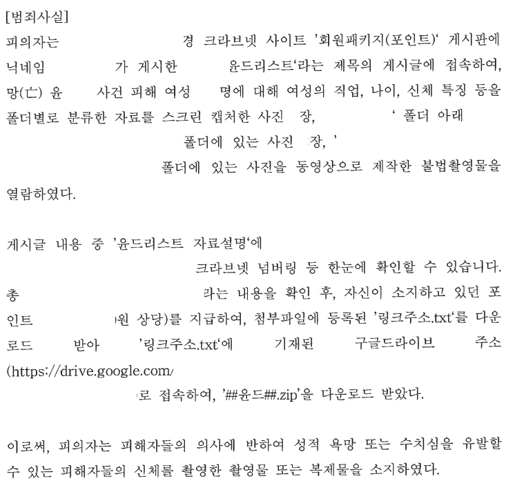 [불법촬영물 소지] 크라브넷 윤XXX 다운로드 기소유예 이미지 1