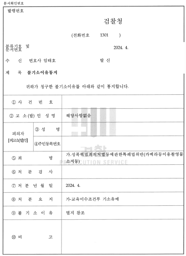 [불법촬영물 소지] 크라브넷 윤XXX 다운로드 기소유예 이미지 2