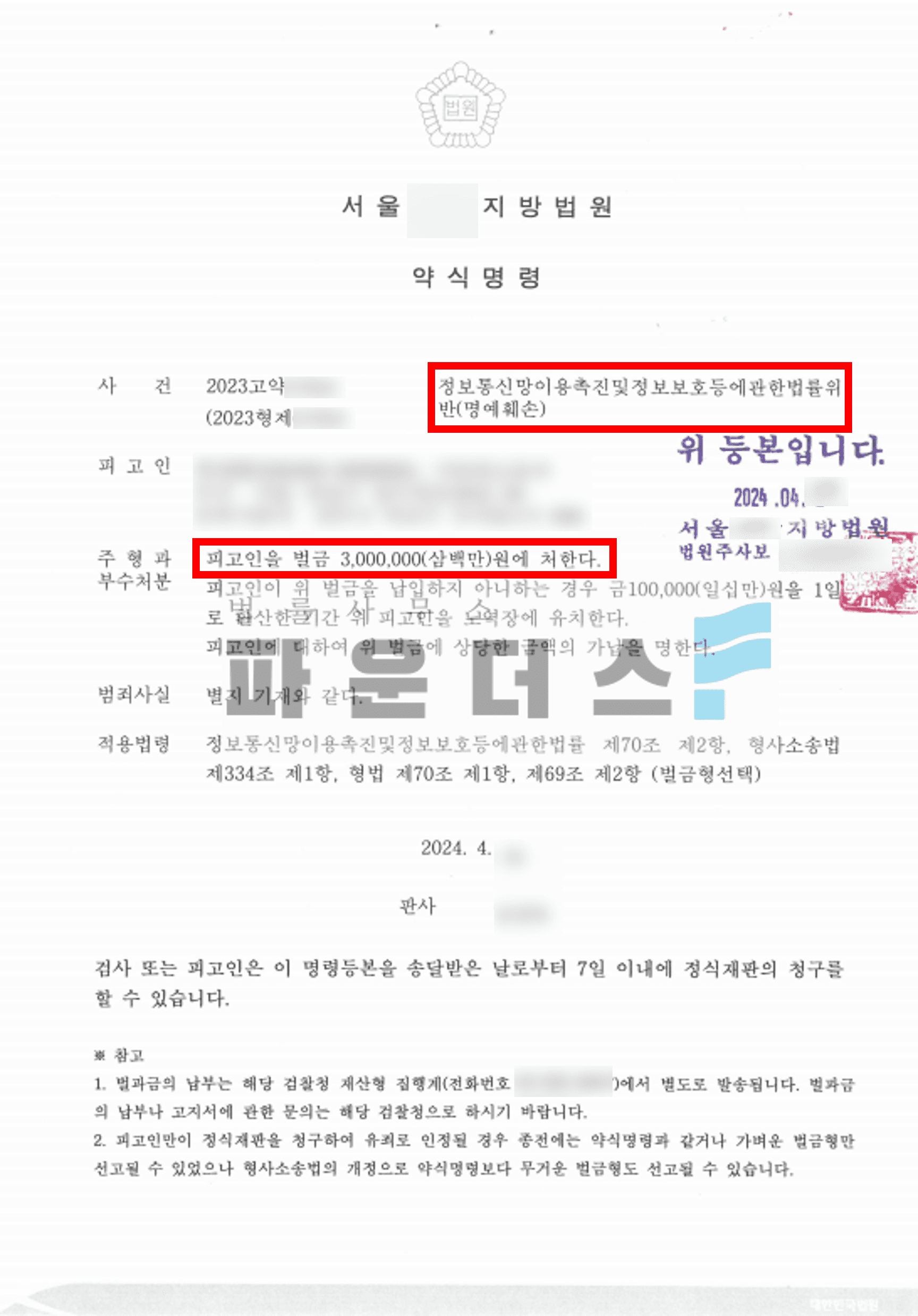 디지인사이드 명예훼손 고소대리 (상대방 특정, 벌금 300만원) 이미지 3