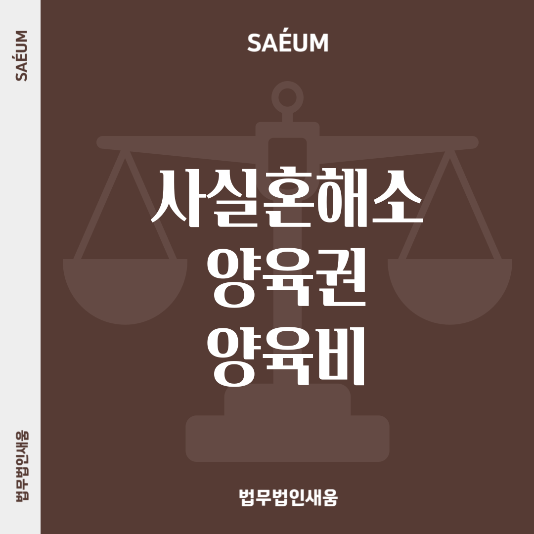 사실혼해소에 따른 양육권과 양육비산정기준표의 활용 이미지 1