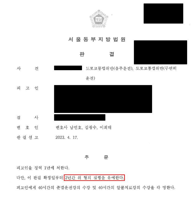 음주운전 삼진아웃 -> 집행유예 방어 이미지 1
