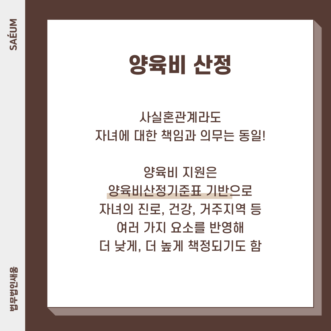 사실혼해소에 따른 양육권과 양육비산정기준표의 활용 이미지 2