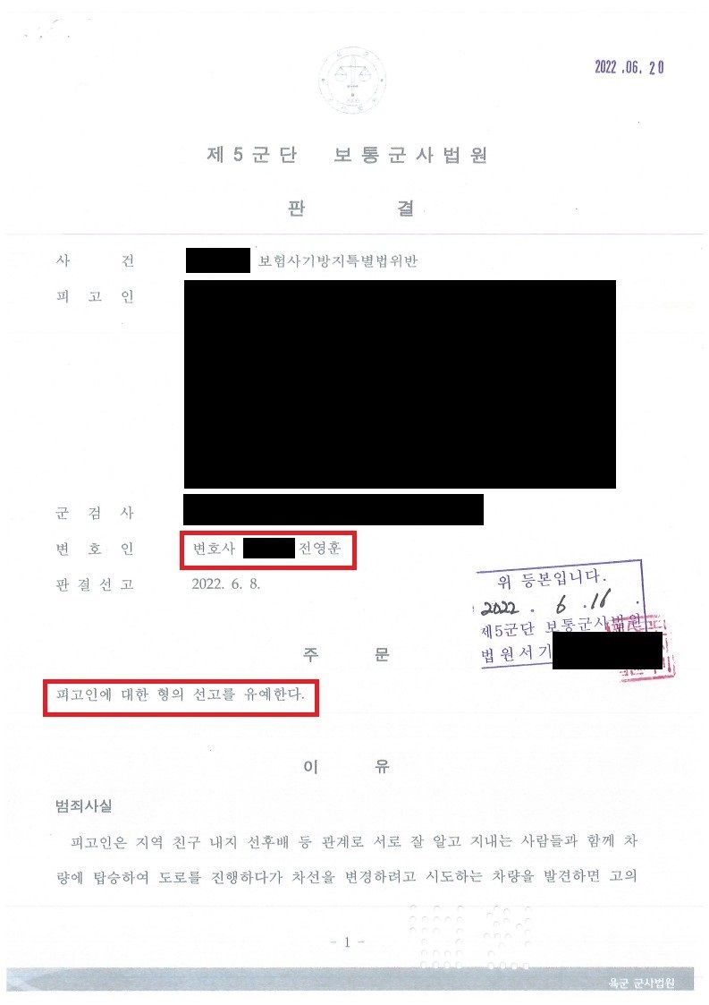 보험사기에 대해 선고유예 판결을 받아낸 사례 이미지 1